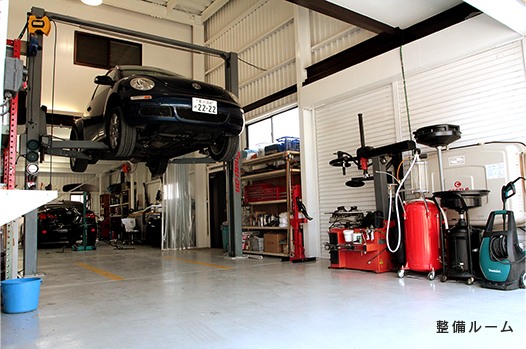 整備ルーム