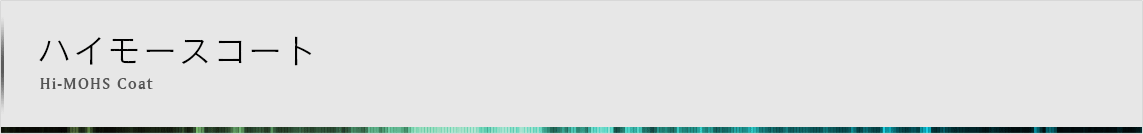 ハイモースコート